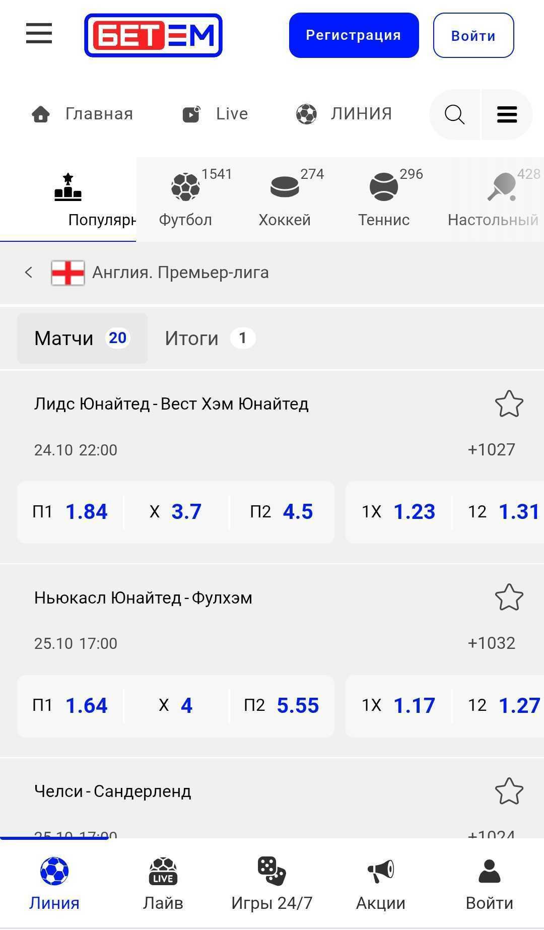 В России запустился новый легальный букмекер &mdash; &laquo;Бет-М&raquo;