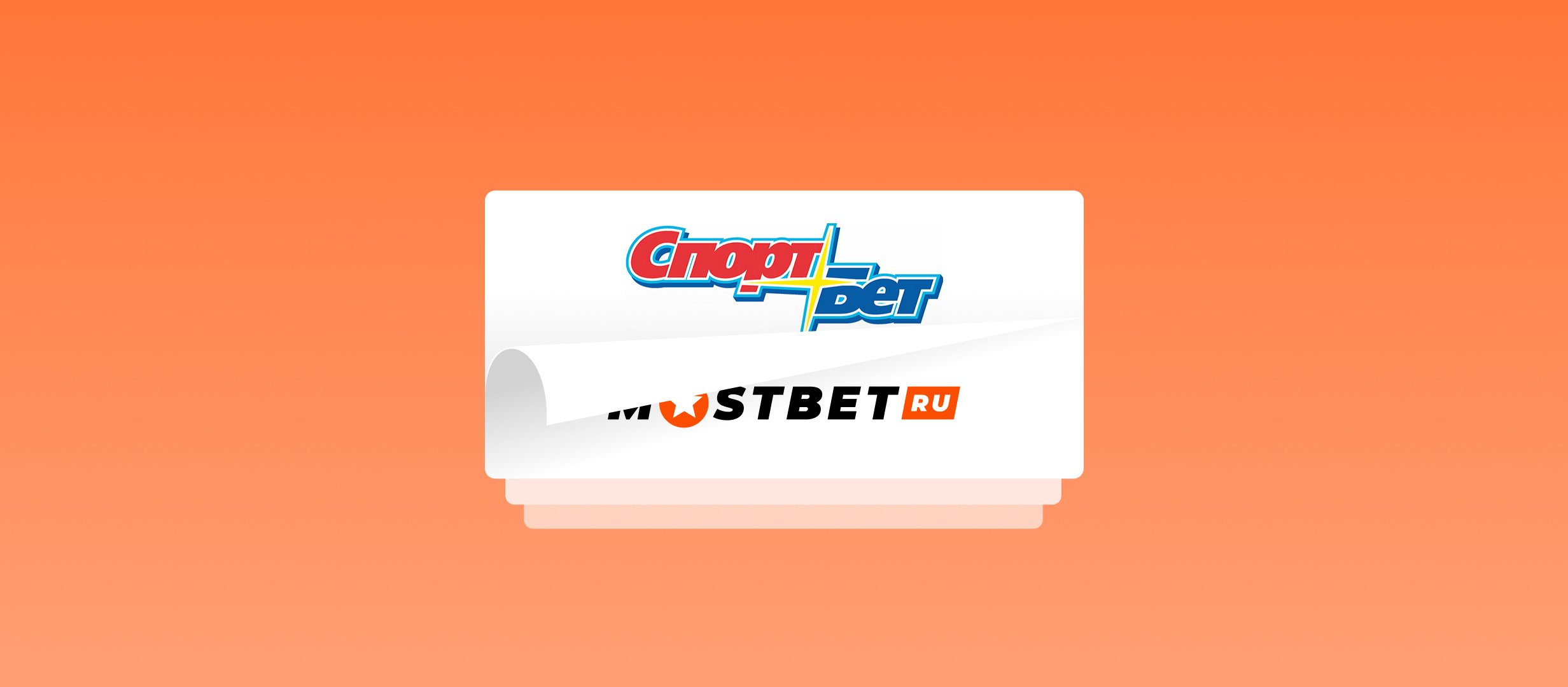 БК Mostbet сменила название на «Спортбет»