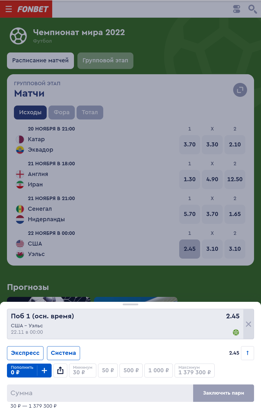 Фонбет: программа лояльности