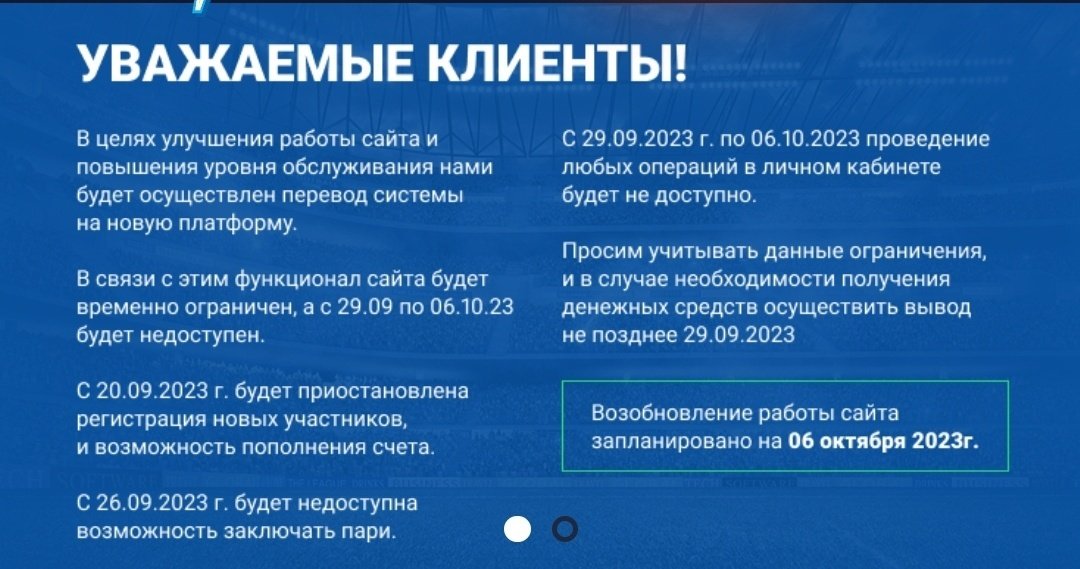 Не работают сайт и приложение «Спортбет»